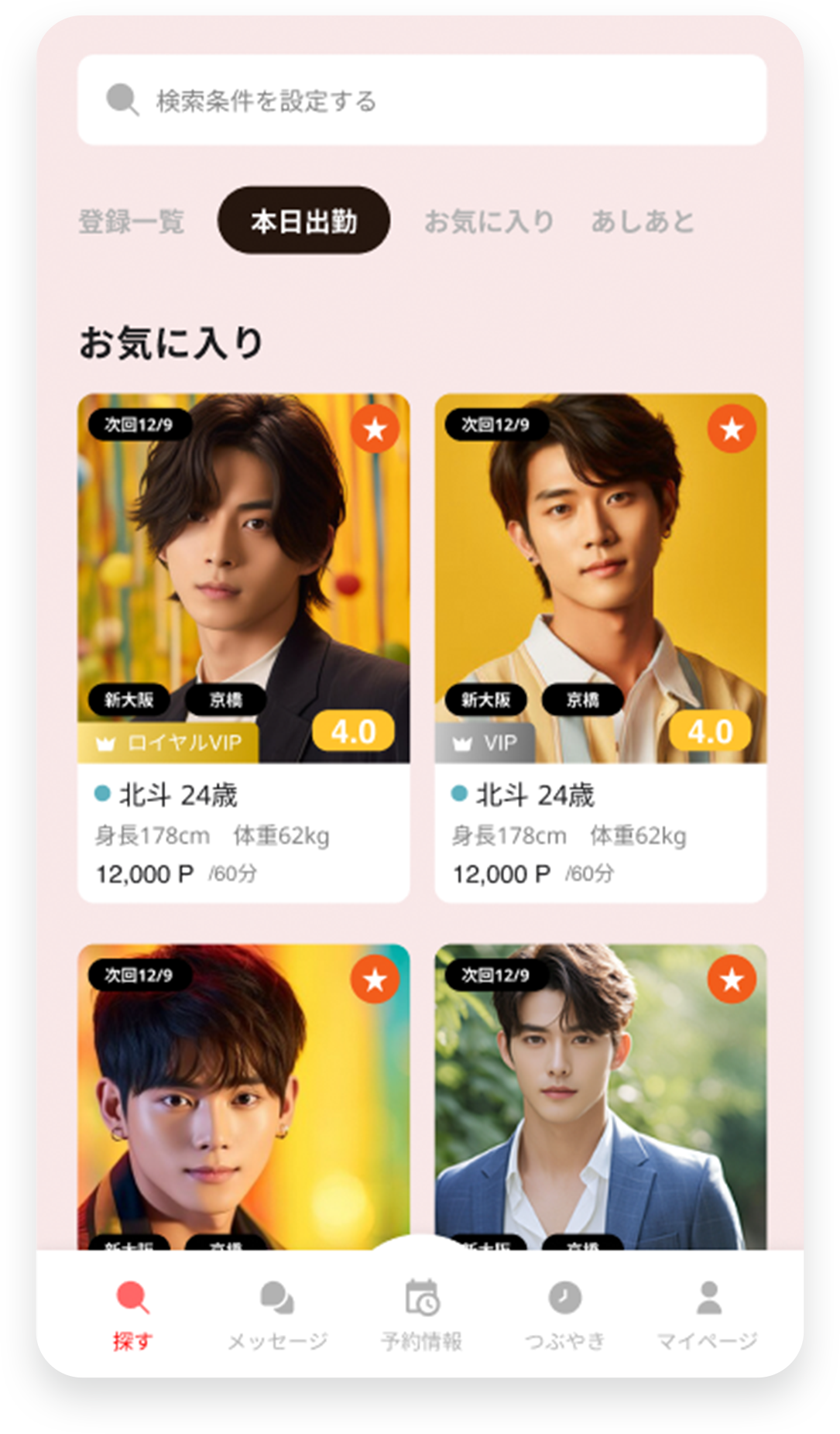 気になるセラピストと気軽にトーク