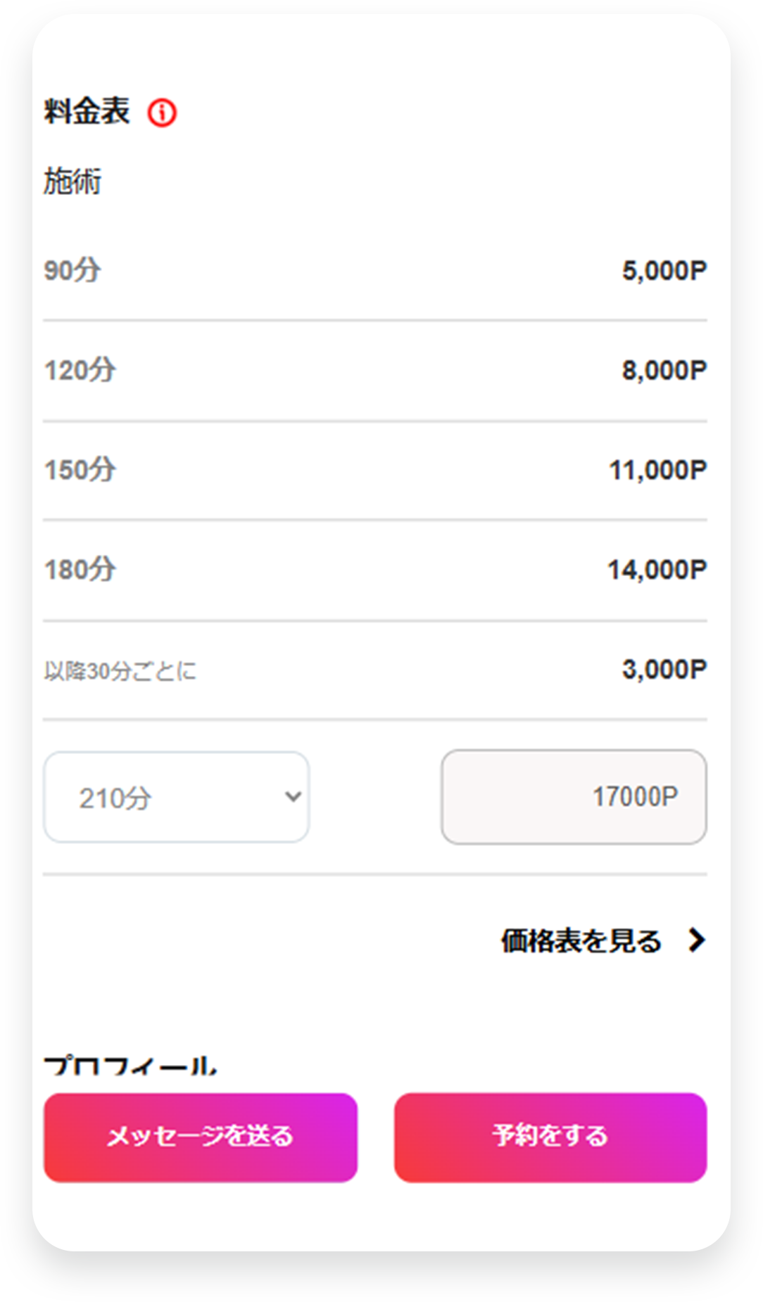 そのままの流れで予約できる